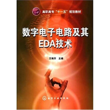 数字电子电路及其EDA技术
