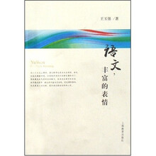 语文，丰富的表情