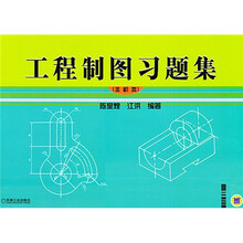 工程制图习题集(非机类)