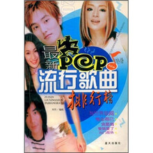 最新流行歌曲排行榜