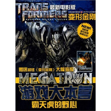 最新电影版变形金刚游戏大本营：霸天虎的野心（附赠品）