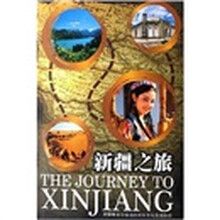 新疆之旅