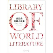 世纪文学经典·莫泊桑短篇小说集