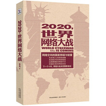 2020世界网络大战