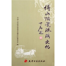 博山陶瓷琉璃文化