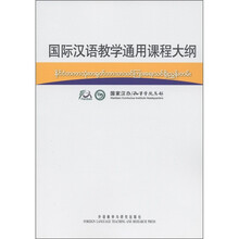 国际汉语教学通用课程大纲(缅甸语、汉语对照)