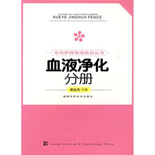 血液净化分册