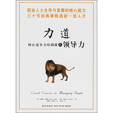 力道：核心竞争力培训课之领导力