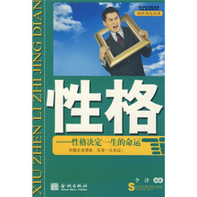 性格