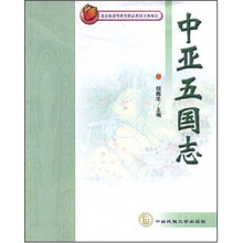 中亚五国志