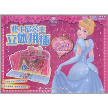 迪士尼公主立体拼插：仙蒂公主·浪漫生日会