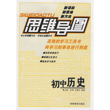 思维导图：初中历史