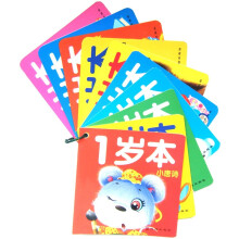 小唐诗（1岁本）（套装全10册）