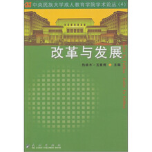 改革与发展4