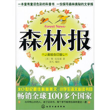 森林报（美绘合订版）