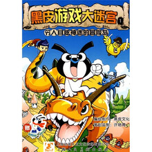 黑皮游戏大迷宫1