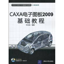 CAD/CAM/CAE基础与实践·基础教程：CAXA电子图板2009基础教程（附CD光盘1张）
