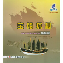 宝船探秘:船舶篇