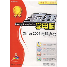 疯狂学电脑:Office 2007电脑办公(附CD光盘)