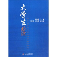 大学生必读