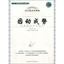 因动成势
