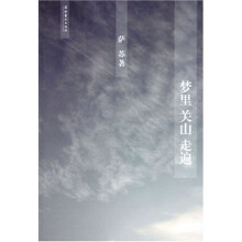 梦里关山走遍