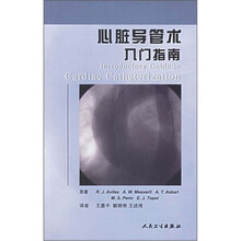 心脏导管术入门指南