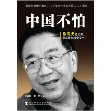 中国不怕