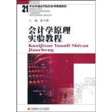 会计学原理实验教程