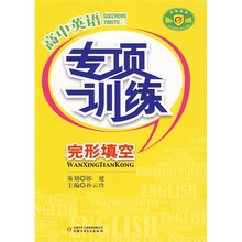 高中英语专项训练:完形填空