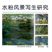 水粉风景写生研究