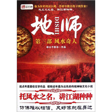 地师(第3部):风水奇人