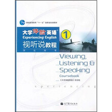 普通高等教育“十一五”国家级规划教材:大学体验英语视听说教程1(学生用书)