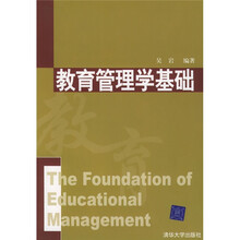 教育管理学基础