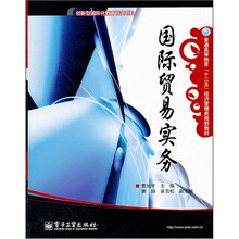 普通高等教育十二五经济管理类规划教材：国际贸易实务