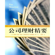 公司理财精要（第4版）