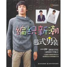 编织新潮韩式男装