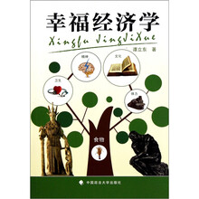 幸福经济学