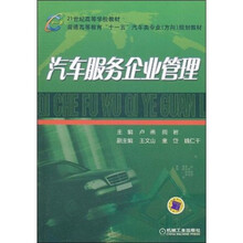 汽车服务企业管理