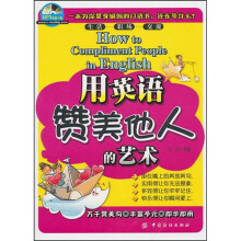 用英语赞美他人的艺术