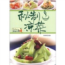 秘制凉菜