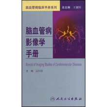 脑血管病影像学手册
