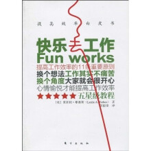 快乐去工作