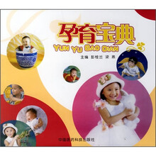 孕育宝典