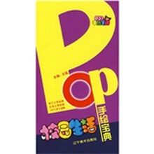 POP手绘宝典：校园生活