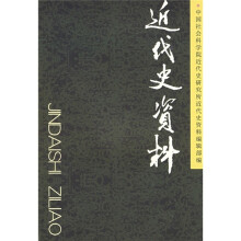 近代史资料(总117号)