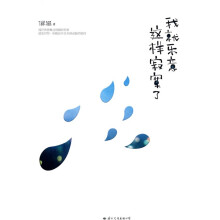 我就乐意这样寂寞了