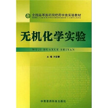 无机化学实验