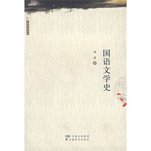 国语文学史