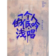 一个人的浅吟低唱：李继开作品集